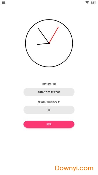 抖音死亡计时器手机版(Countdown App)