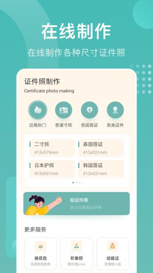 改图宝证件照