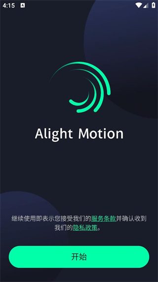 alightmotion 中文版最新版3.8