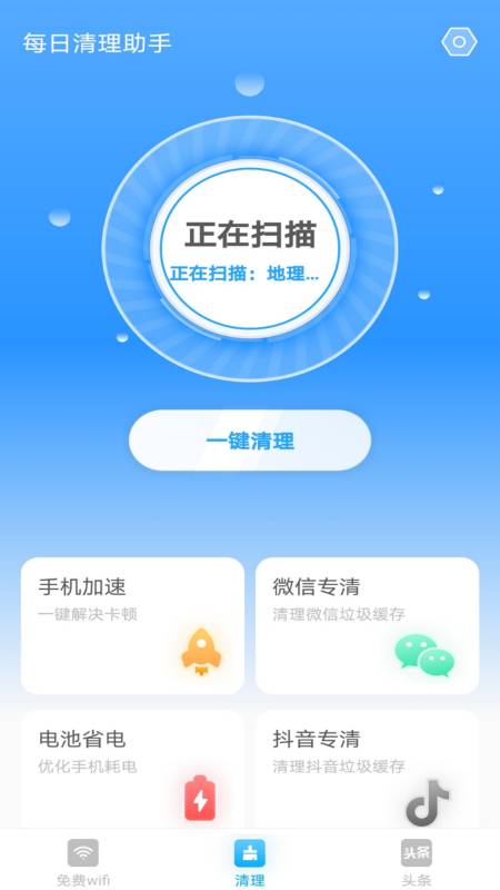 每日清理助手