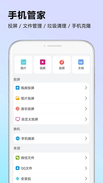 手机克隆数据迁移