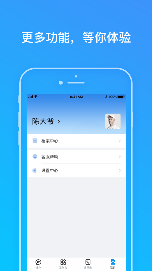 好办