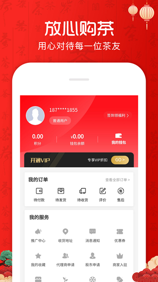 茶客 安卓版v1.0.5
