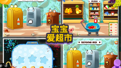 宝宝爱超市 宝宝爱超市