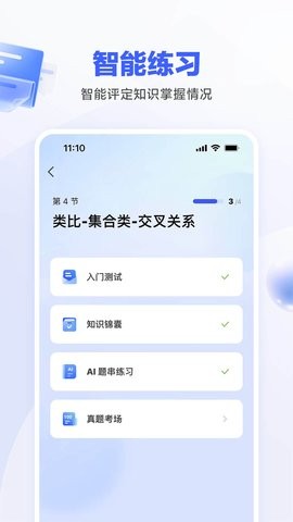 一起公考AI课
