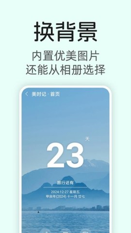 美时记