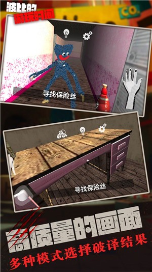 波比的游玩时间4
