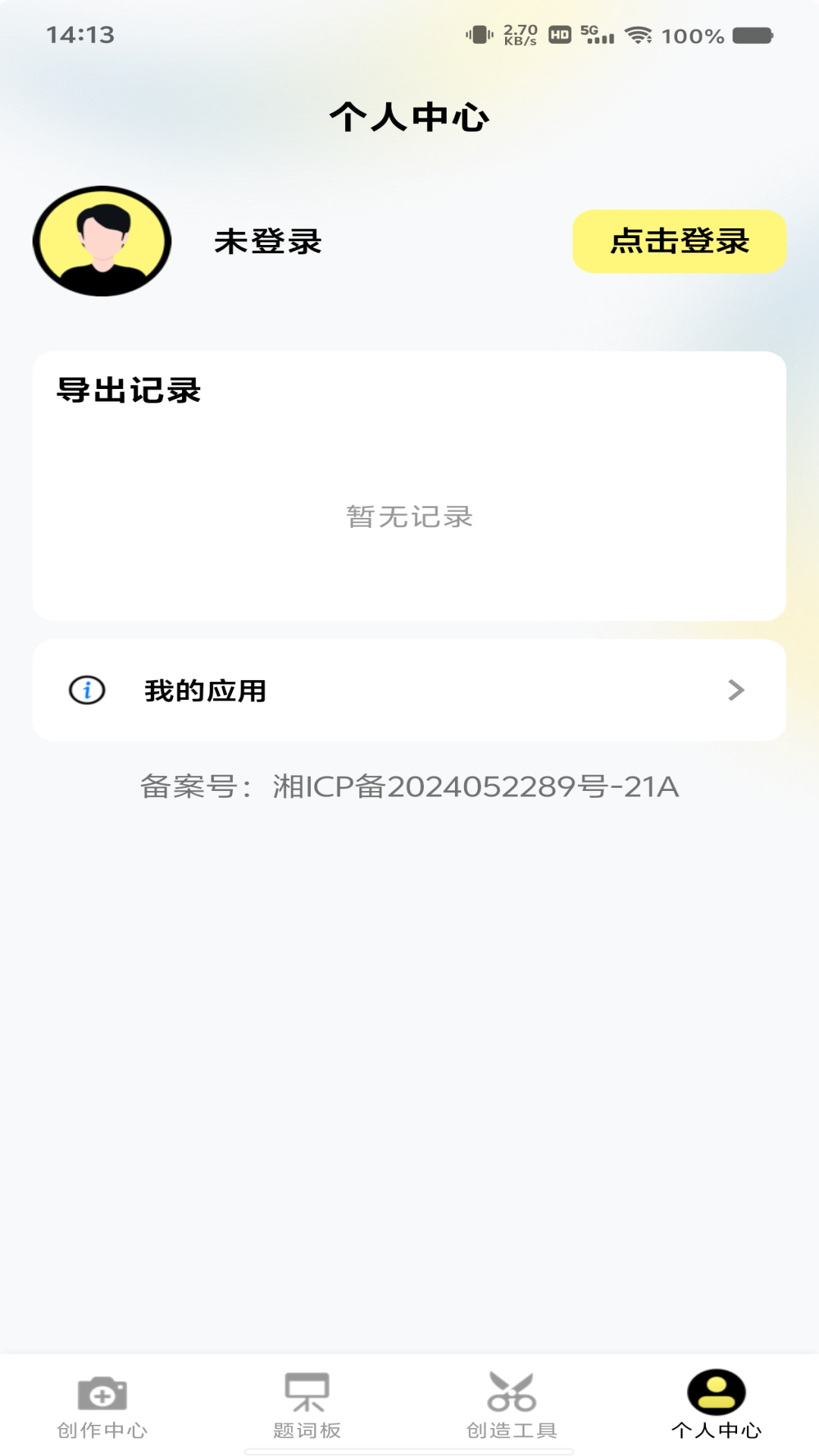 免费剪辑助手