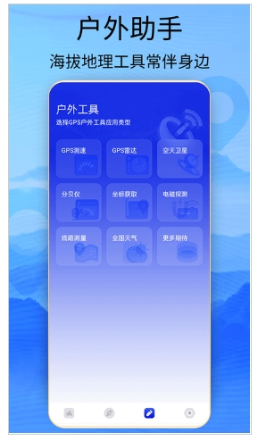 海拔高度测量仪免费版