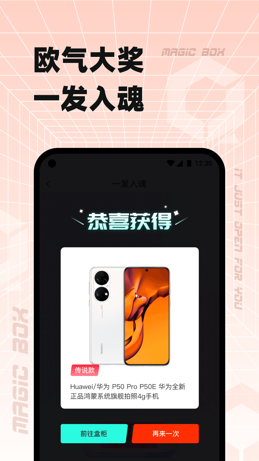 奇迹盒子官方软件