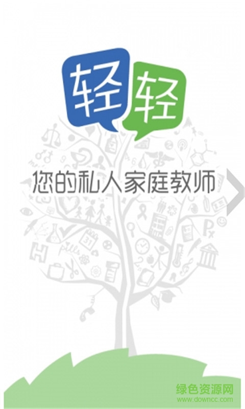 轻轻家教软件安卓版