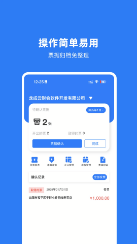 龙成云代账