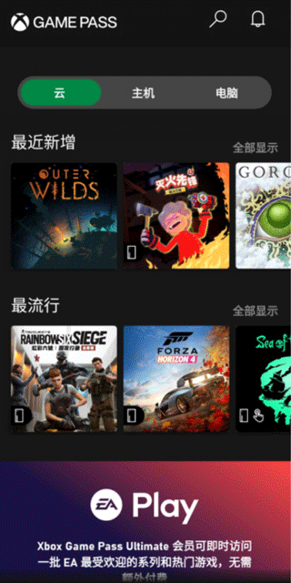 Xbox云游戏app官方版
