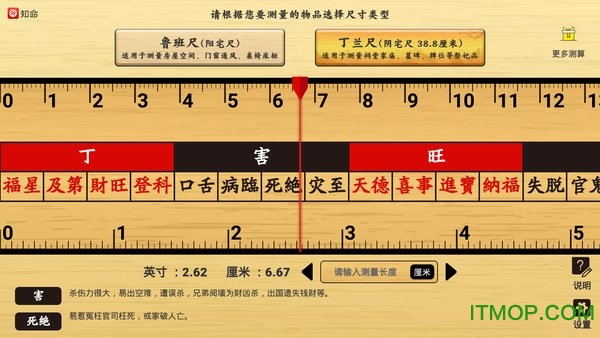 知命鲁班尺