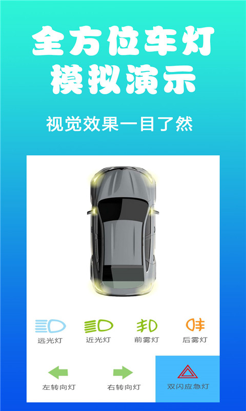 驾考题库一考通