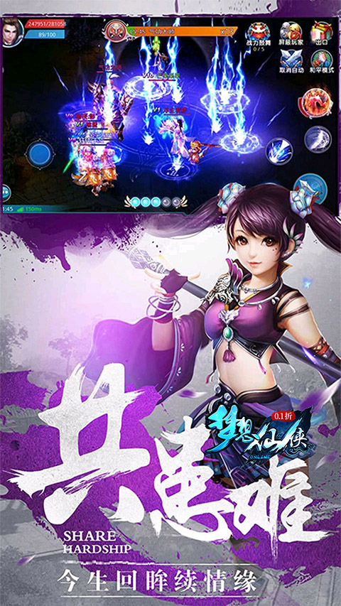 梦想仙侠-0.1折