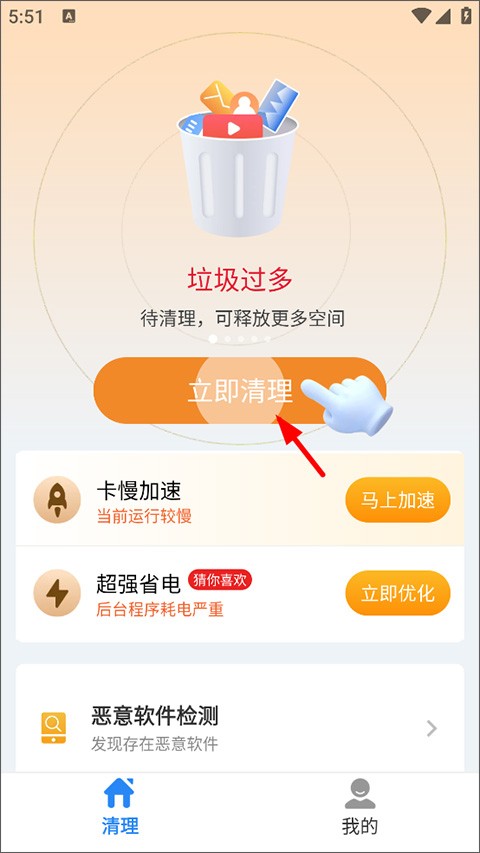 超神清理app
