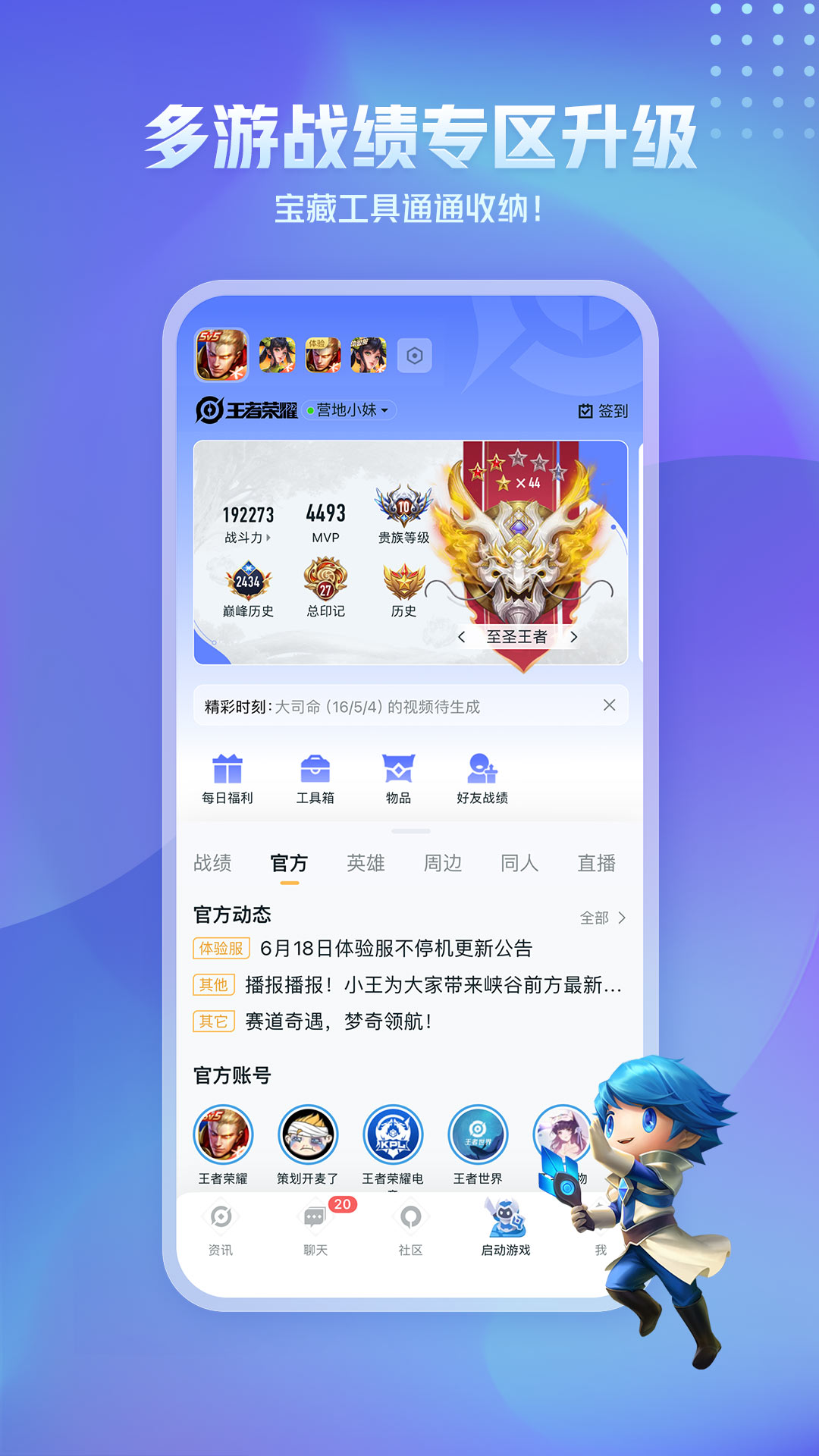 王者营地在线登录网站入口最新版