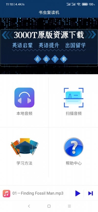 书虫复读机 书虫复读机