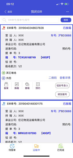 eirims上海口岸最新版