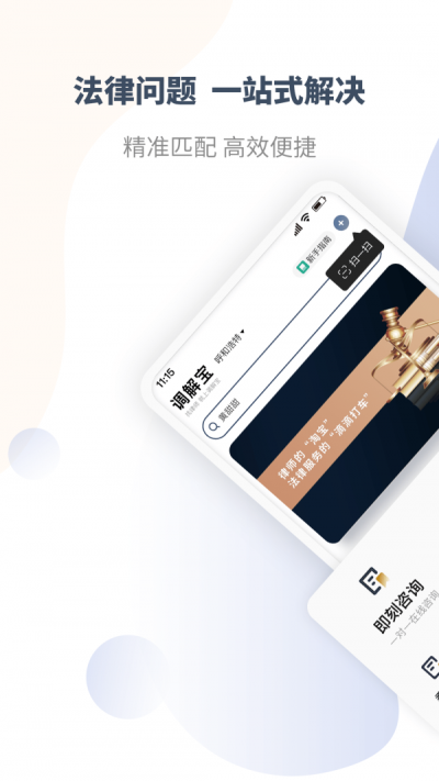 直问大律师 安卓版v4.1.2