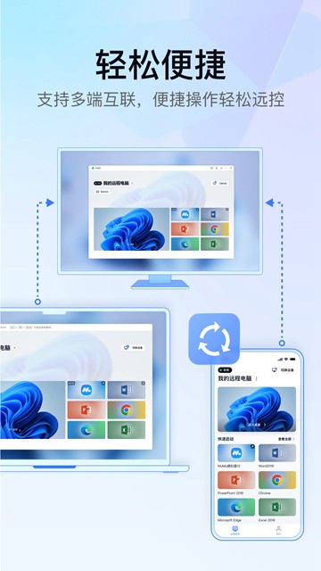 GameViewer远程app 安卓最新版v3.15.0