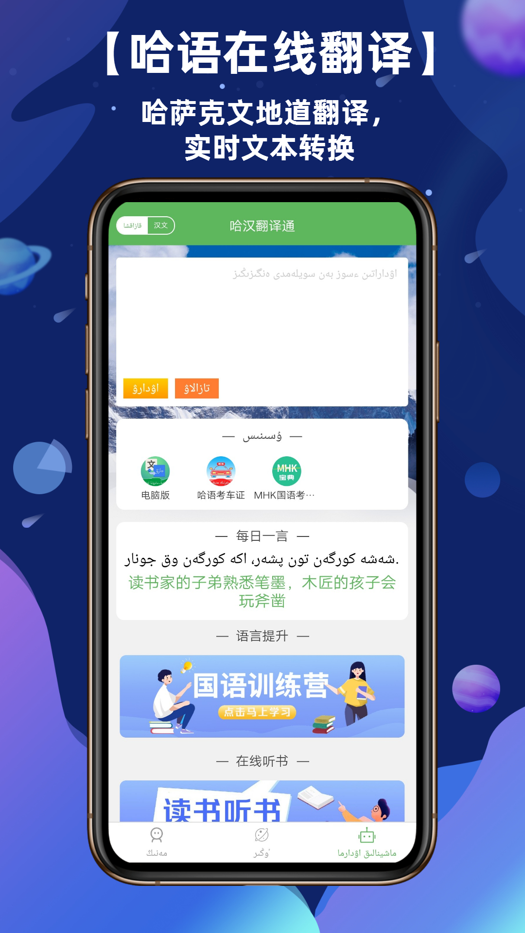 哈汉翻译通app
