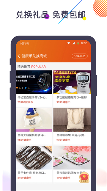 体检宝手机测血压视力心率