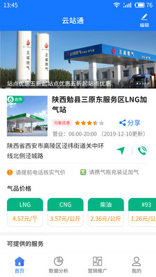 云站通