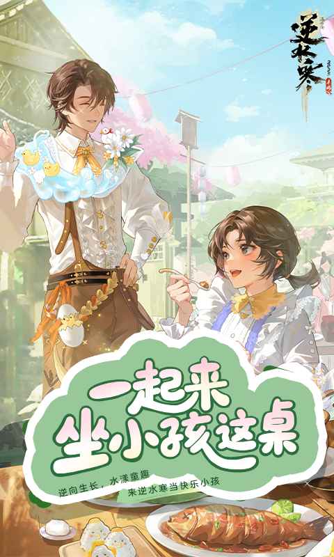 逆水寒官服手游 逆水寒官服手游