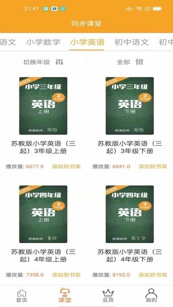 迈级小学英语同步学