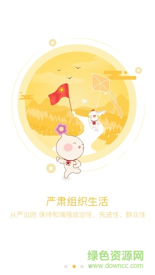 智慧共青团