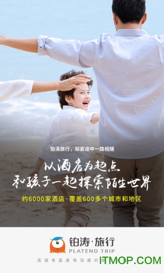 铂涛旅行