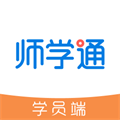 师学通学员版最新版 安卓版v2.5.2