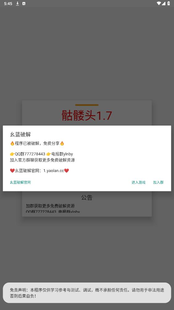 骷髅头直装最新版