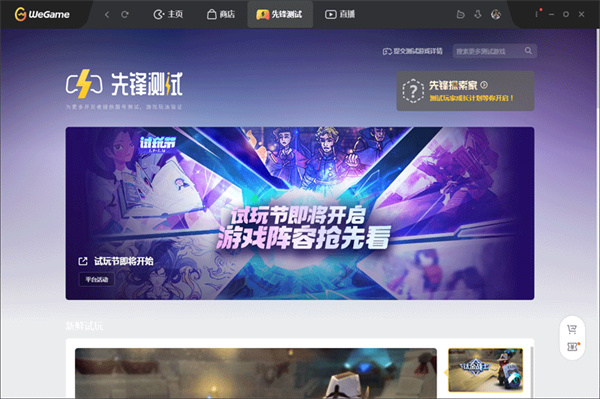 腾讯wegame