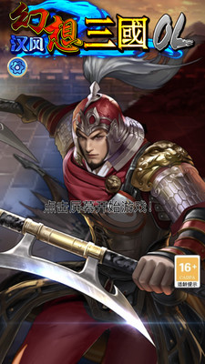 幻想三国2