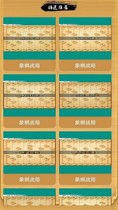 大招象棋最新版本