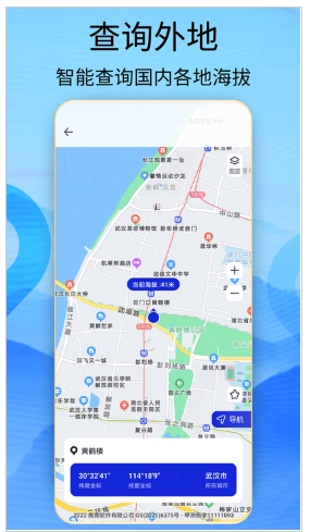 海拔高度测量仪免费版