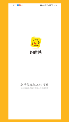 购省鸭