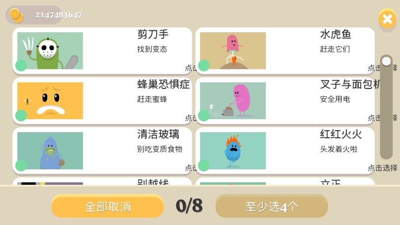 蠢蠢的死法