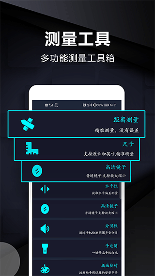 尺子电子版 安卓版v3.5