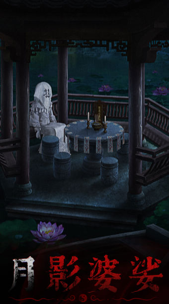 奉天白事铺手游