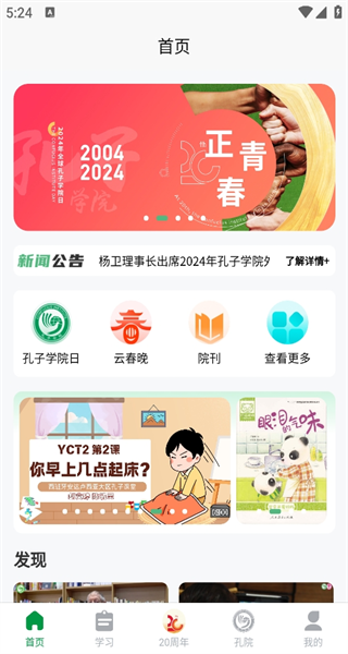 孔子学院app官网版