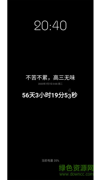 桌面时间倒数