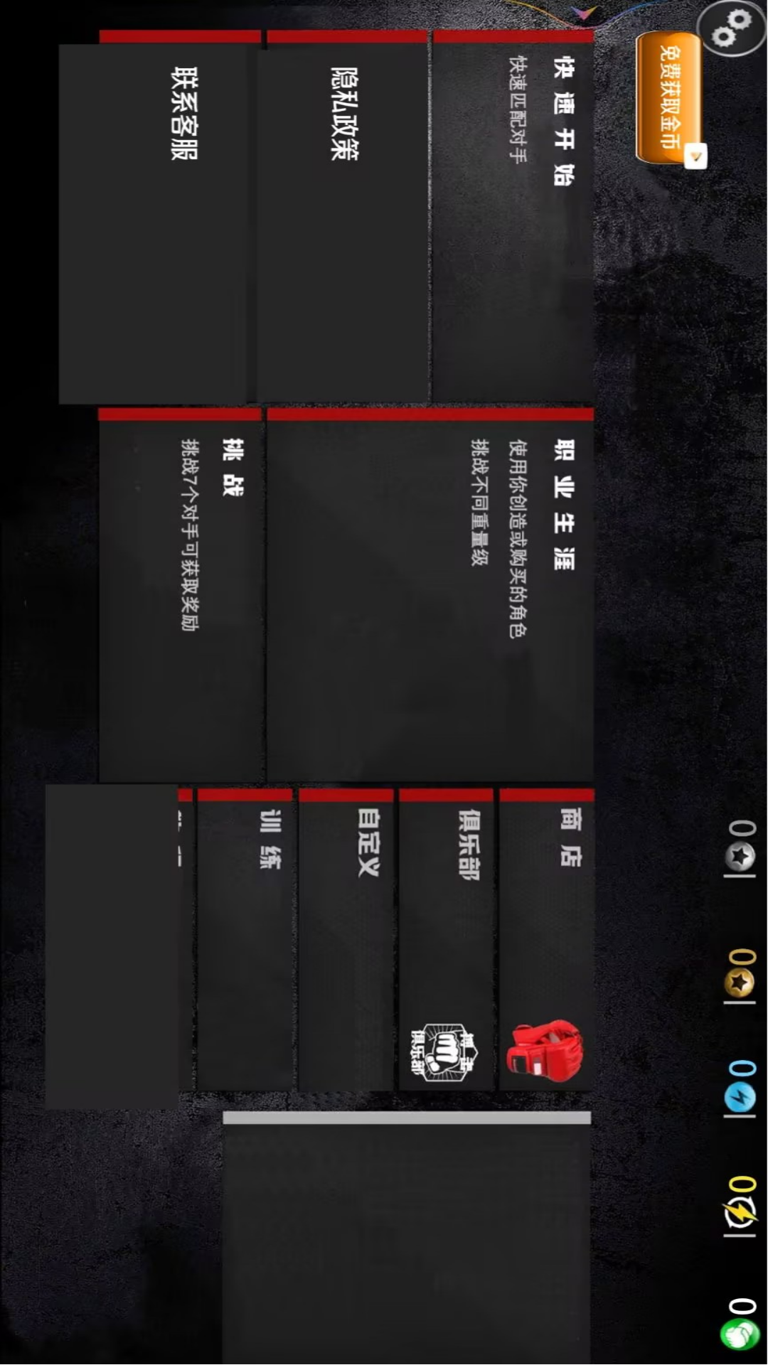 荣耀格斗家