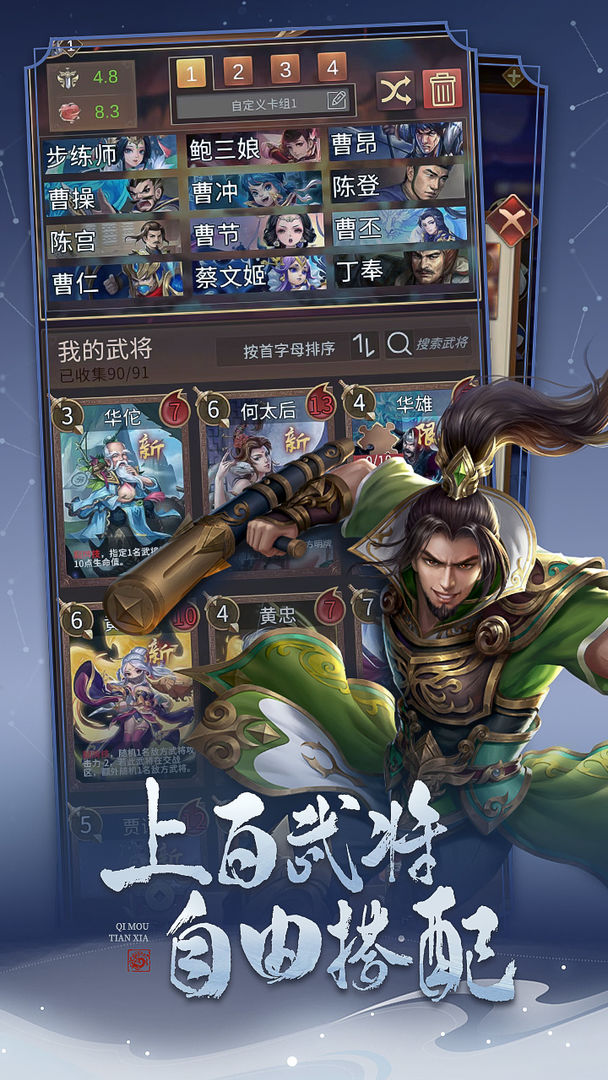 代号：对弈三国