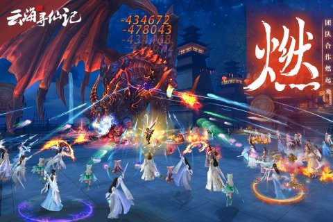 云海寻仙记