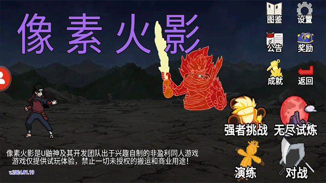 像素火影卡卡西版本