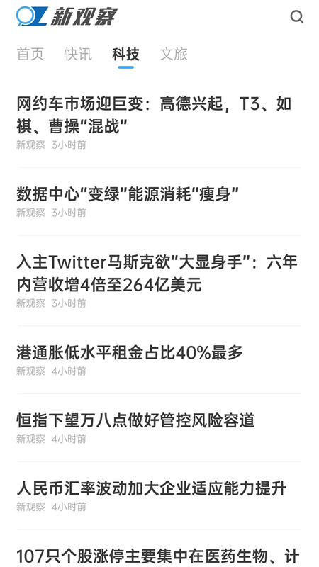 新观察